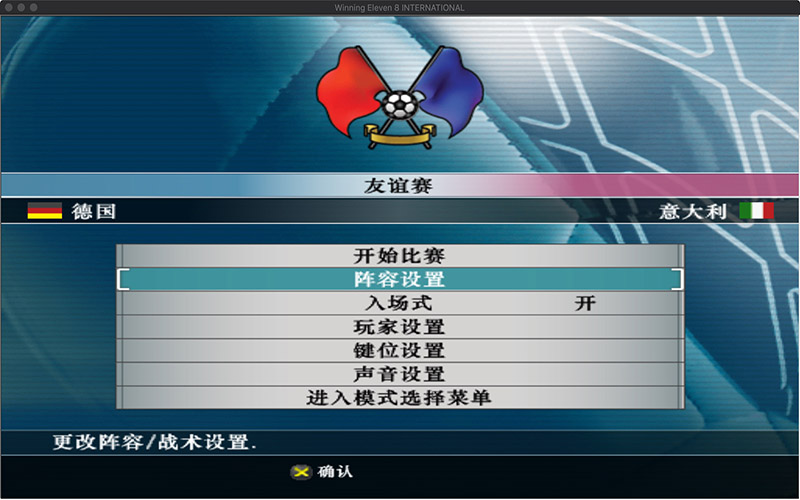 实况足球8国际版 DOVS完美纪念珍藏版 1.0 for Mac|Mac版下载 | Winning Eleven 8