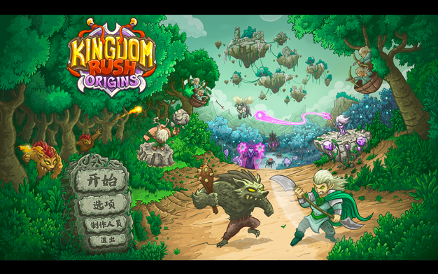 王国保卫战：起源HD 4.2.15 for Mac|Mac版下载 | Kingdom Rush Origins HD