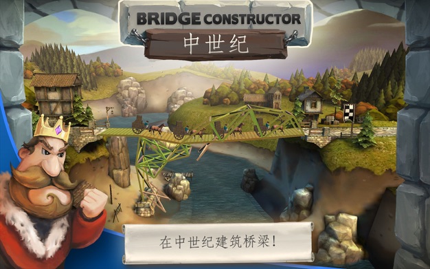 桥梁建造师：中世纪 2.1 for Mac|Mac版下载 | Bridge Constructor Medieval