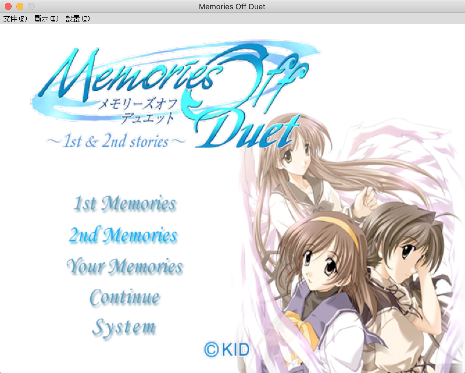 秋之回忆：二重奏 2.0 for Mac|Mac版下载 | Memories Off: Duet