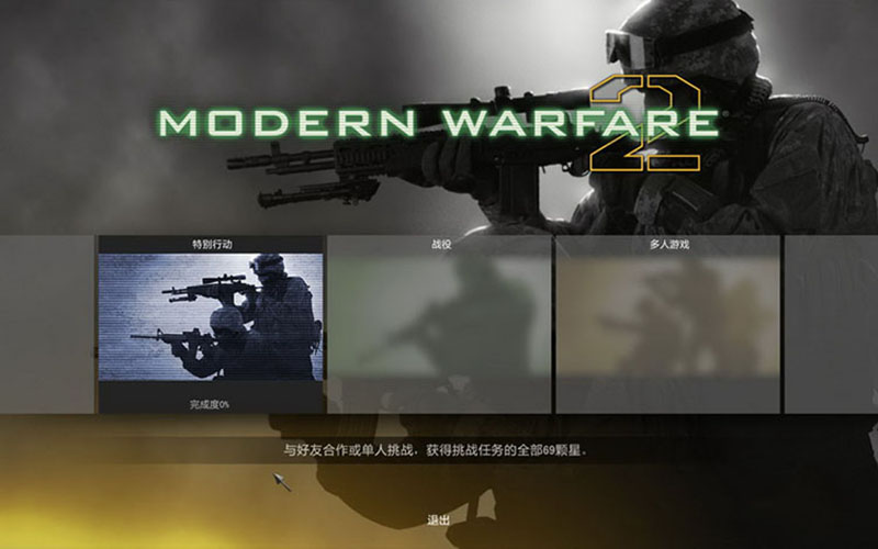 使命召唤6：现代战争2 2.0 for Mac|Mac版下载 | Call of Duty: Modern Warfare 2