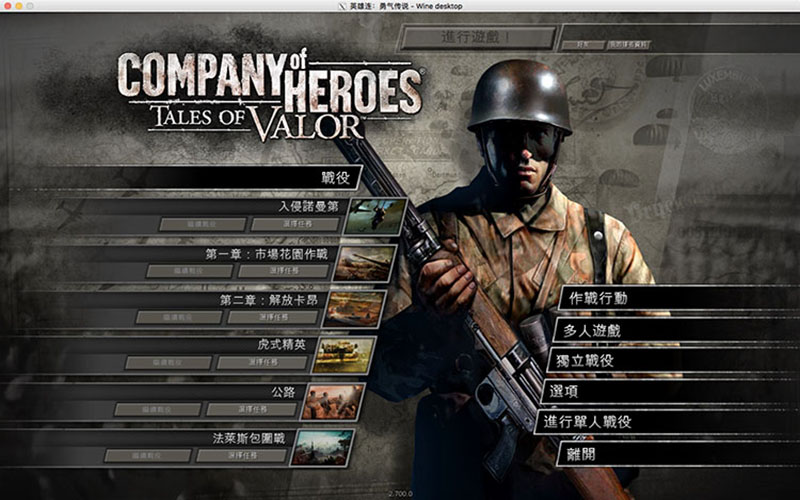 英雄连：典藏版 2.0 for Mac|Mac版下载 | Company of Heroes - Legacy Edition