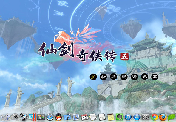 仙剑奇侠传五 3.0 for Mac|Mac版下载 | - 含全DLC