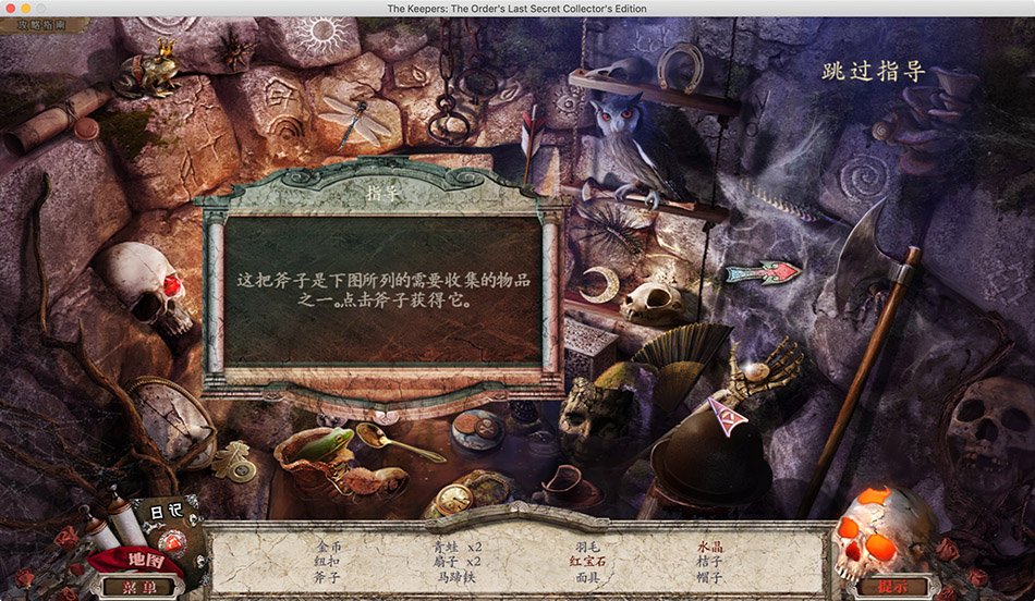 守护者：骑士团最后的秘密 1.0 for Mac|Mac版下载 | The Keepers: The Order\'s Last Secret