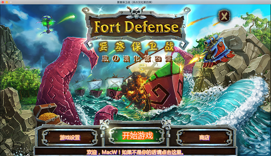 要塞保卫战 1.0 for Mac|Mac版下载 | Fort Defense