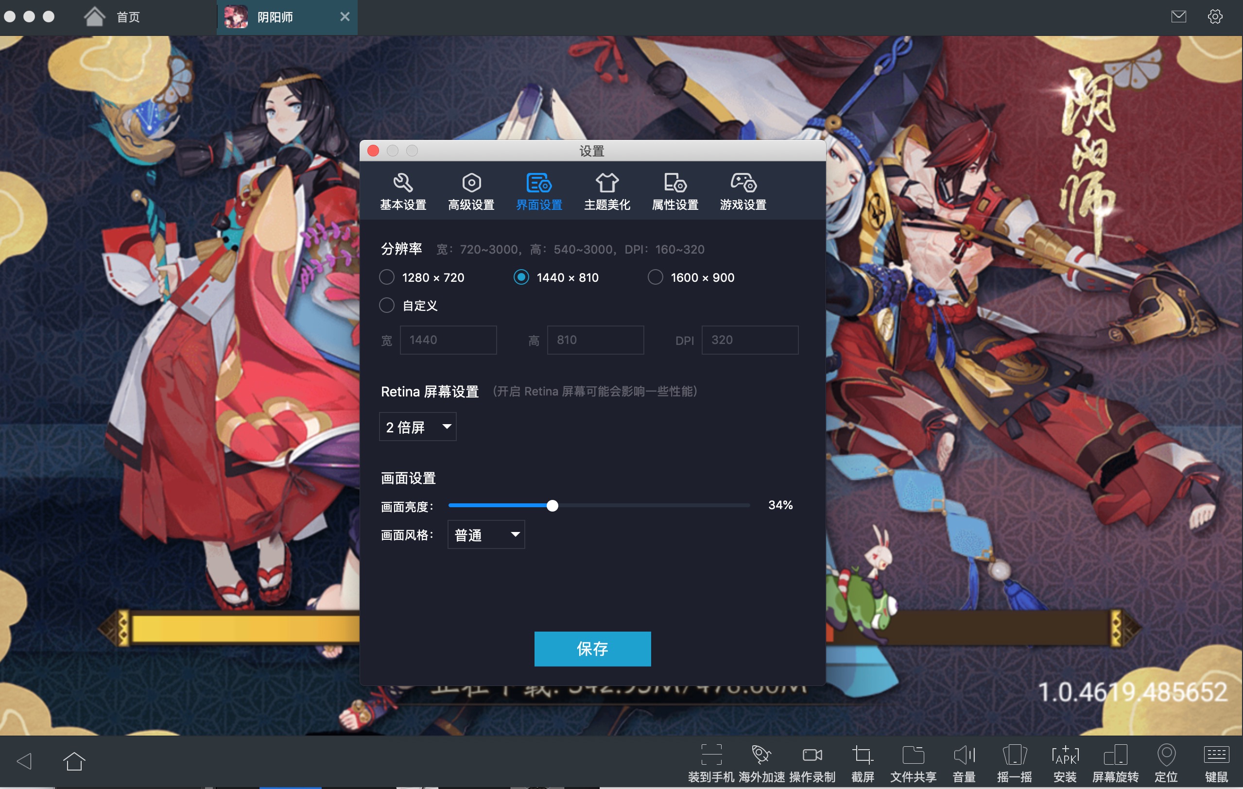 阴阳师 1.8.3 for Mac|Mac版下载 | Mac OS版