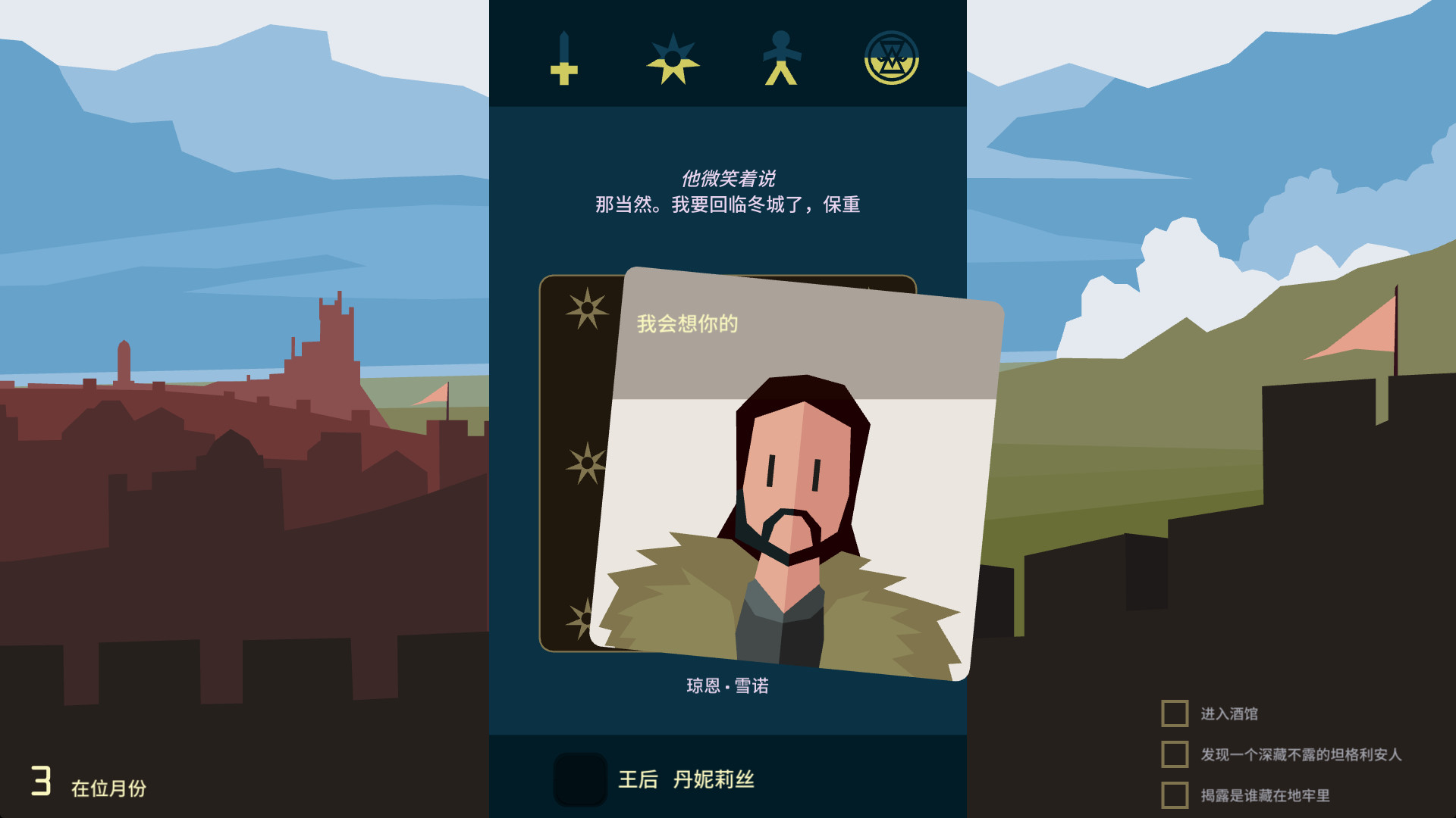 王权：权利的游戏 1.0 for Mac|Mac版下载 | Reigns: Game of Thrones