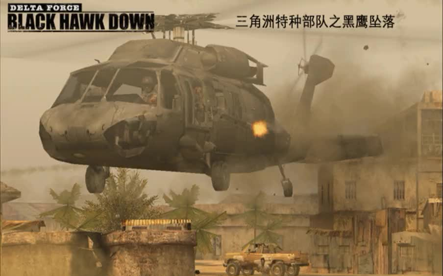 三角洲特种部队：黑鹰坠落 1.0 for Mac|Mac版下载 | Delta Force:Black Hawk Down
