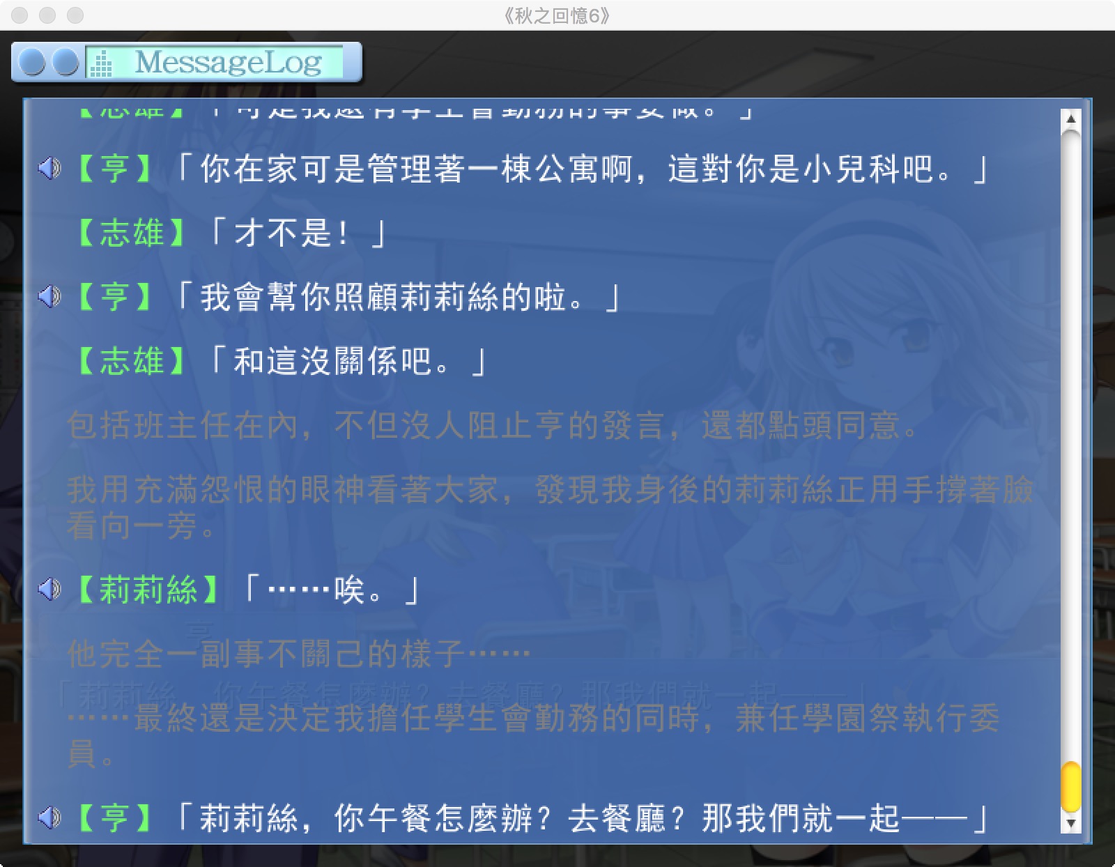 秋之回忆6：三角波动 1.0 for Mac|Mac版下载 | Memories Off 6 ～T-wave～