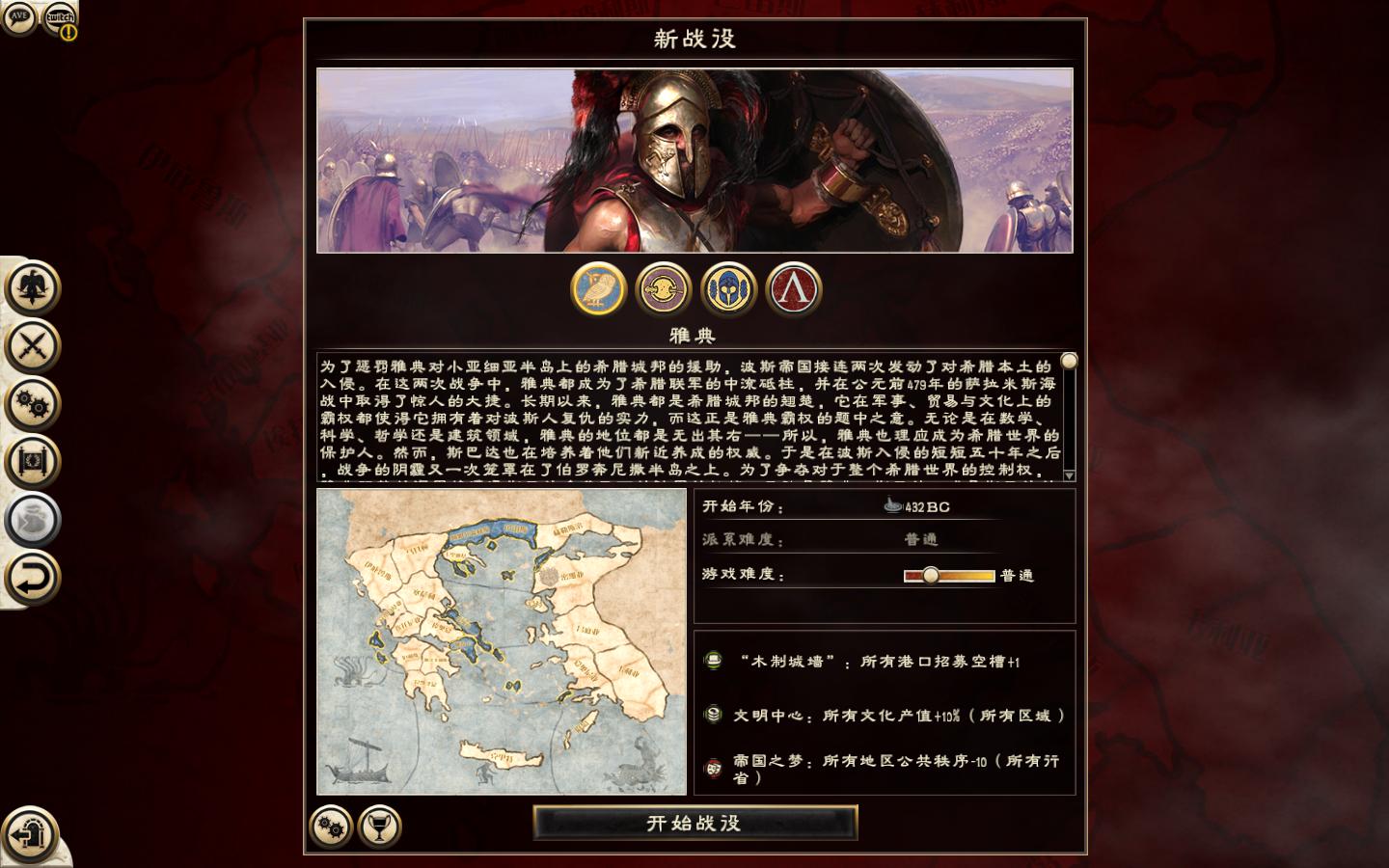 罗马2：全面战争 1.0 for Mac|Mac版下载 | Rome II：Total War
