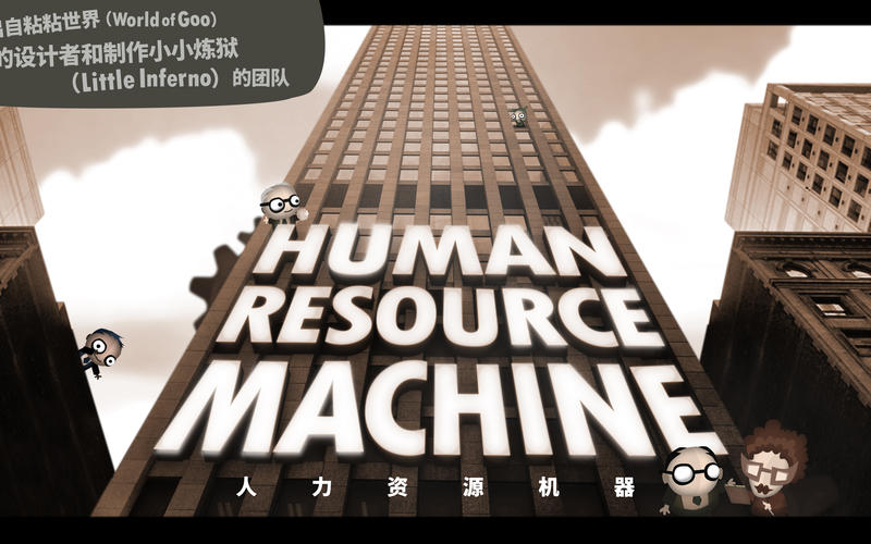 人力资源机器 1.0.2 for Mac|Mac版下载 | Human Resource Machine