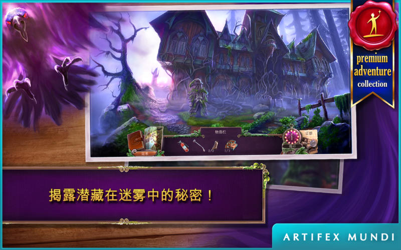 乌鸦森林之谜 2: 鸦林迷雾 1.3.1 for Mac|Mac版下载 | Enigmatis 2: The Mists of Ravenwood