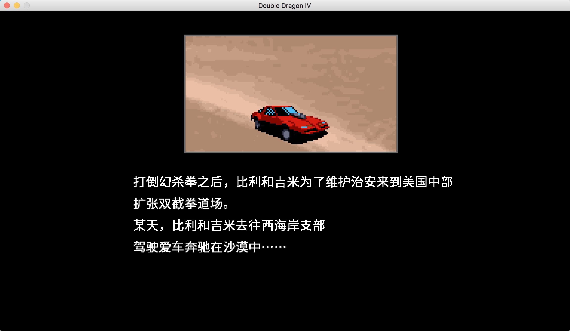 双截龙4 1.0 for Mac|Mac版下载 | Double Dragon IV