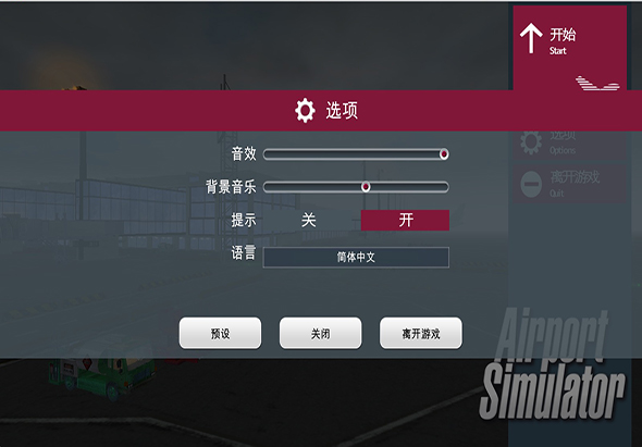 机场模拟 2015 2015 for Mac|Mac版下载 | Airport Simulator 2015