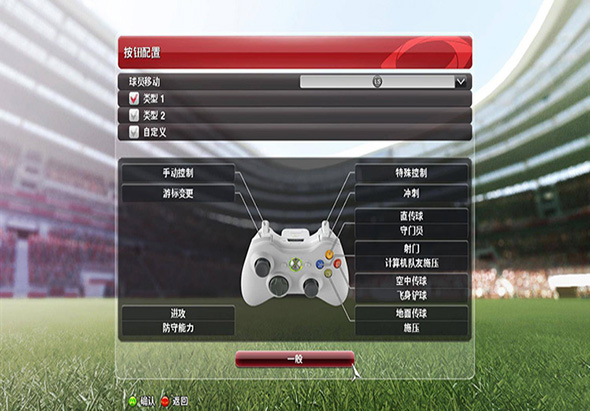  实况足球2014 1.0 for Mac|Mac版下载 | PES 2014