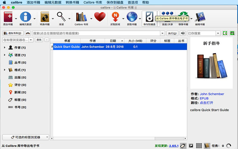 Calibre 6.27.0 for Mac|Mac版下载 | 电子图书管理