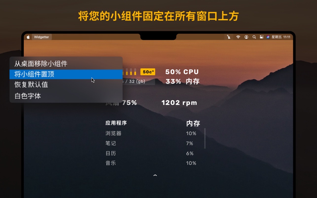 Widgetter 1.16.0 for Mac|Mac版下载 | 桌面小部件