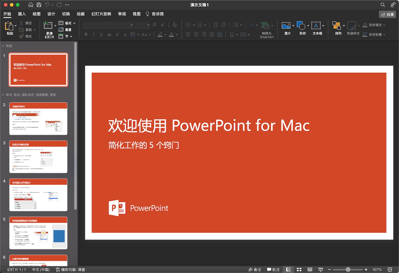 Office 2021 16.77 for Mac|Mac版下载 | 办公软件套装