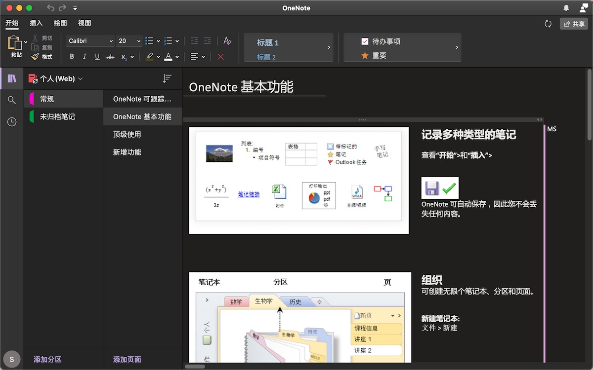 Office 2021 16.77 for Mac|Mac版下载 | 办公软件套装