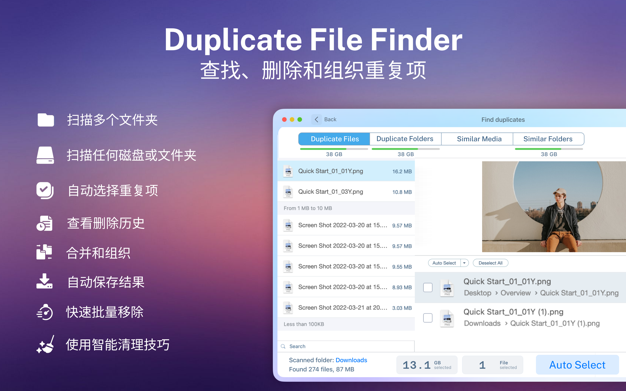 Duplicate File Finder Pro 7.3.0 for Mac|Mac版下载 | 重复文件查找软件