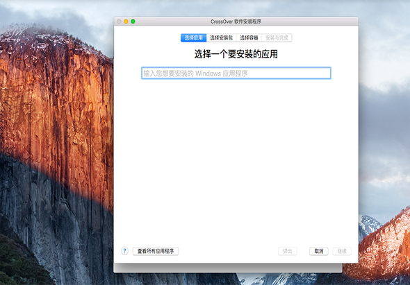 CrossOver 23.0.1 for Mac|Mac版下载 | 在mac上运行windows程序