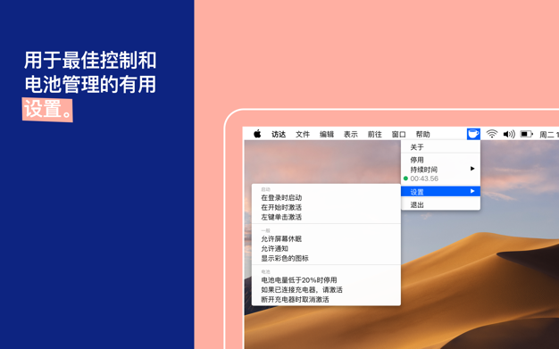 Caffeinated 2.0.3 for Mac|Mac版下载 | 防止电脑休眠