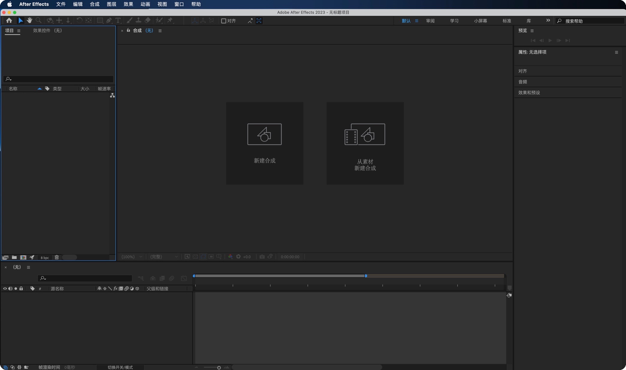 Adobe After Effects 2023 23.5 for Mac|Mac版下载 | AE视频动画特效制作软件