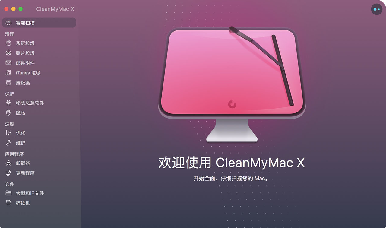 CleanMyMac X 4.14.2 for Mac|Mac版下载 | 系统清理软件