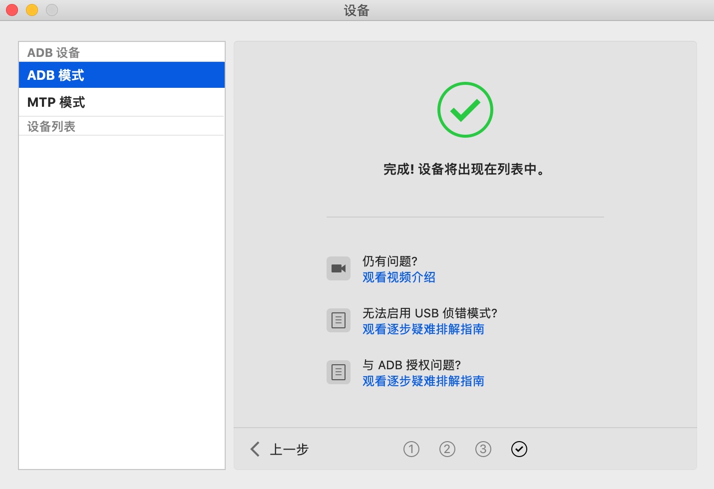 MacDroid 1.8 for Mac|Mac版下载 | 安卓手机文件管理工具