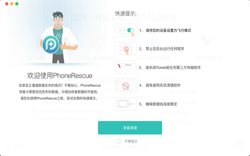 PhoneRescue for IOS 4.2.4 for Mac|Mac版下载 | 手机数据恢复软件