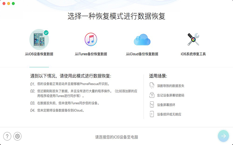 PhoneRescue for IOS 4.2.4 for Mac|Mac版下载 | 手机数据恢复软件