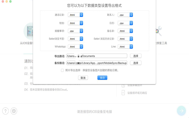 PhoneRescue for IOS 4.2.4 for Mac|Mac版下载 | 手机数据恢复软件