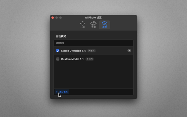 AI Photo 1.13 for Mac|Mac版下载 | 文字转图片