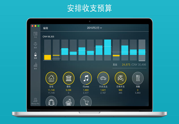 Money Pro 2.9.3 for Mac|Mac版下载 | - 可同步账单、预算和账户