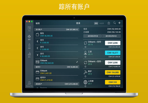 Money Pro 2.9.3 for Mac|Mac版下载 | - 可同步账单、预算和账户