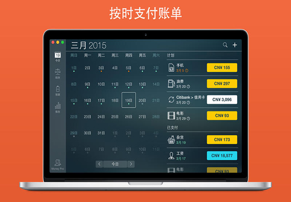 Money Pro 2.9.3 for Mac|Mac版下载 | - 可同步账单、预算和账户