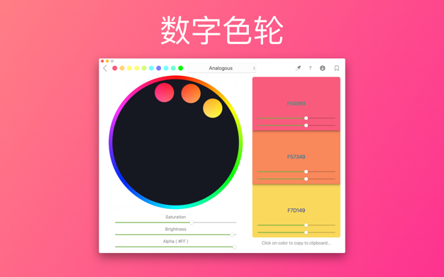 色轮 7.9 for Mac|Mac版下载 | Color Wheel