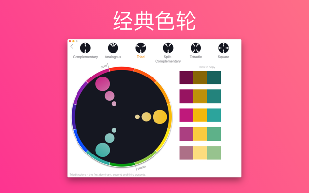 色轮 7.9 for Mac|Mac版下载 | Color Wheel