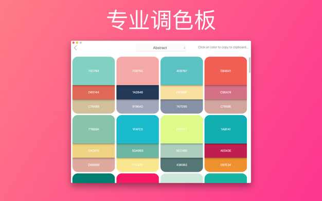 色轮 7.9 for Mac|Mac版下载 | Color Wheel