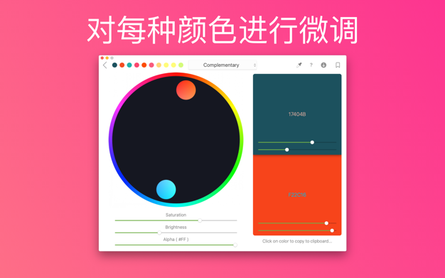 色轮 7.9 for Mac|Mac版下载 | Color Wheel