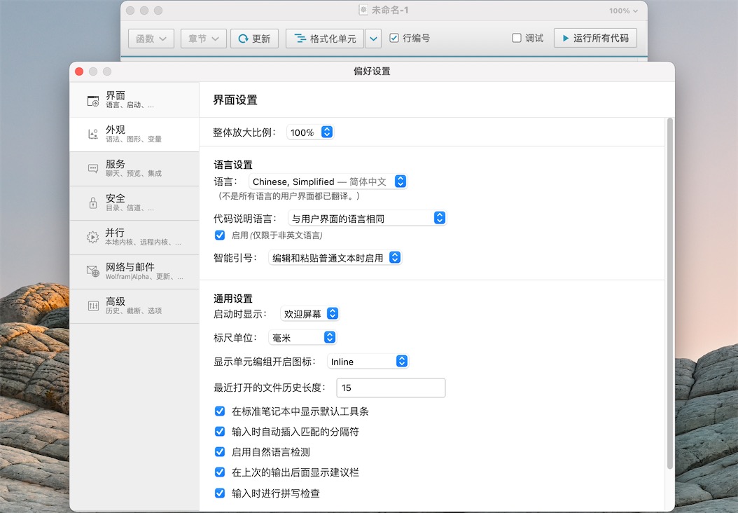 Mathematica 13 13.3.0 for Mac|Mac版下载 | 通用计算软件