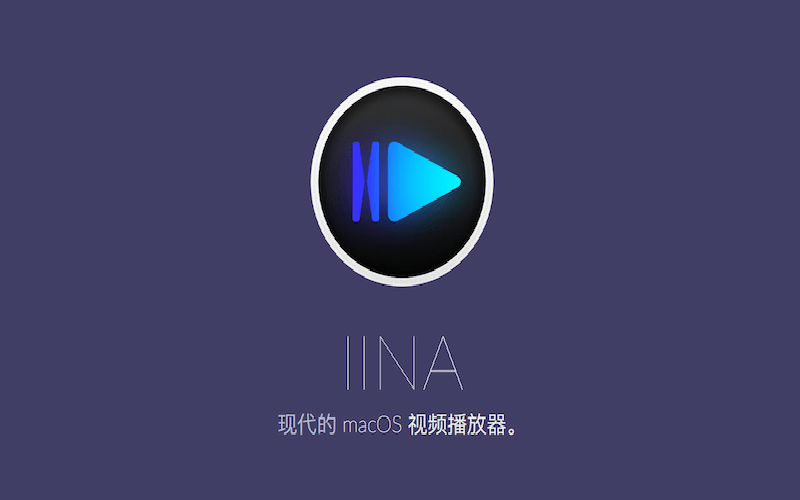 IINA 1.3.2 for Mac|Mac版下载 | 影音播放器