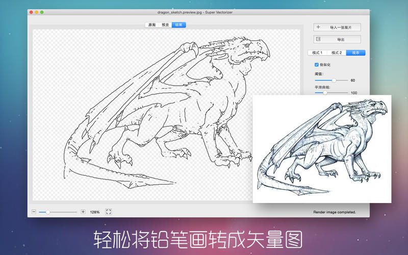 Super Vectorizer Pro 2.3.3 for Mac|Mac版下载 | 位图转矢量图软件