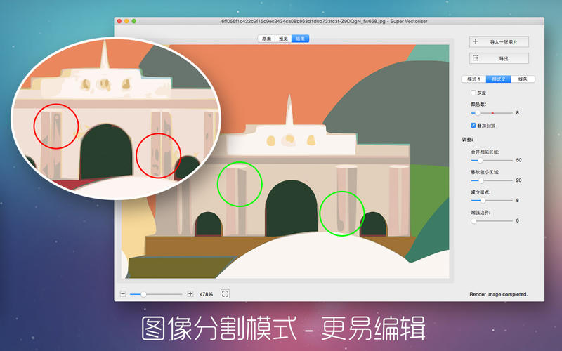 Super Vectorizer Pro 2.3.3 for Mac|Mac版下载 | 位图转矢量图软件