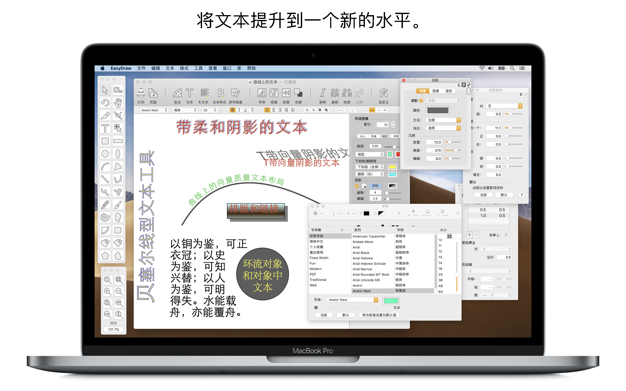 EazyDraw 10.12.0 for Mac|Mac版下载 | 矢量绘图软件