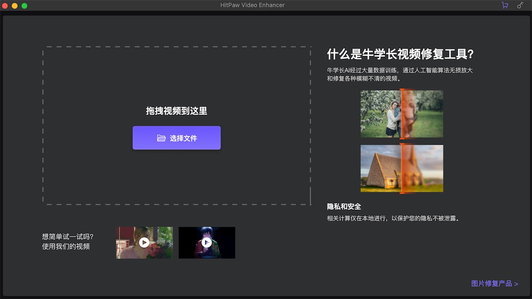 HitPaw Video Enhancer 1.4.0 for Mac|Mac版下载 | 视频增强软件