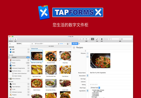 Tap Forms Organizer 5 Database 5.3.35 for Mac|Mac版下载 | 数字档案柜