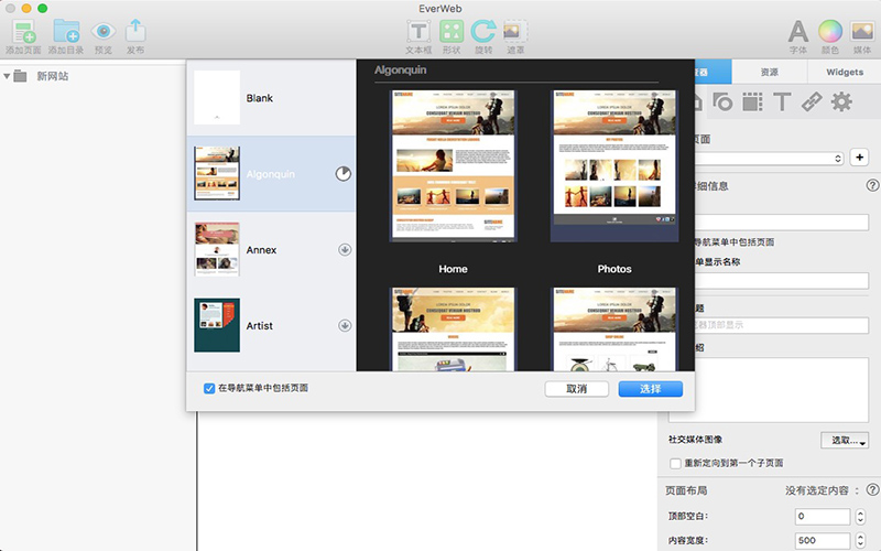 EverWeb 3.9.6 for Mac|Mac版下载 | 网页设计软件