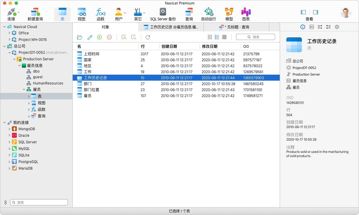 Navicat Premium 16 16.1.10 for Mac|Mac版下载 | 数据库开发工具