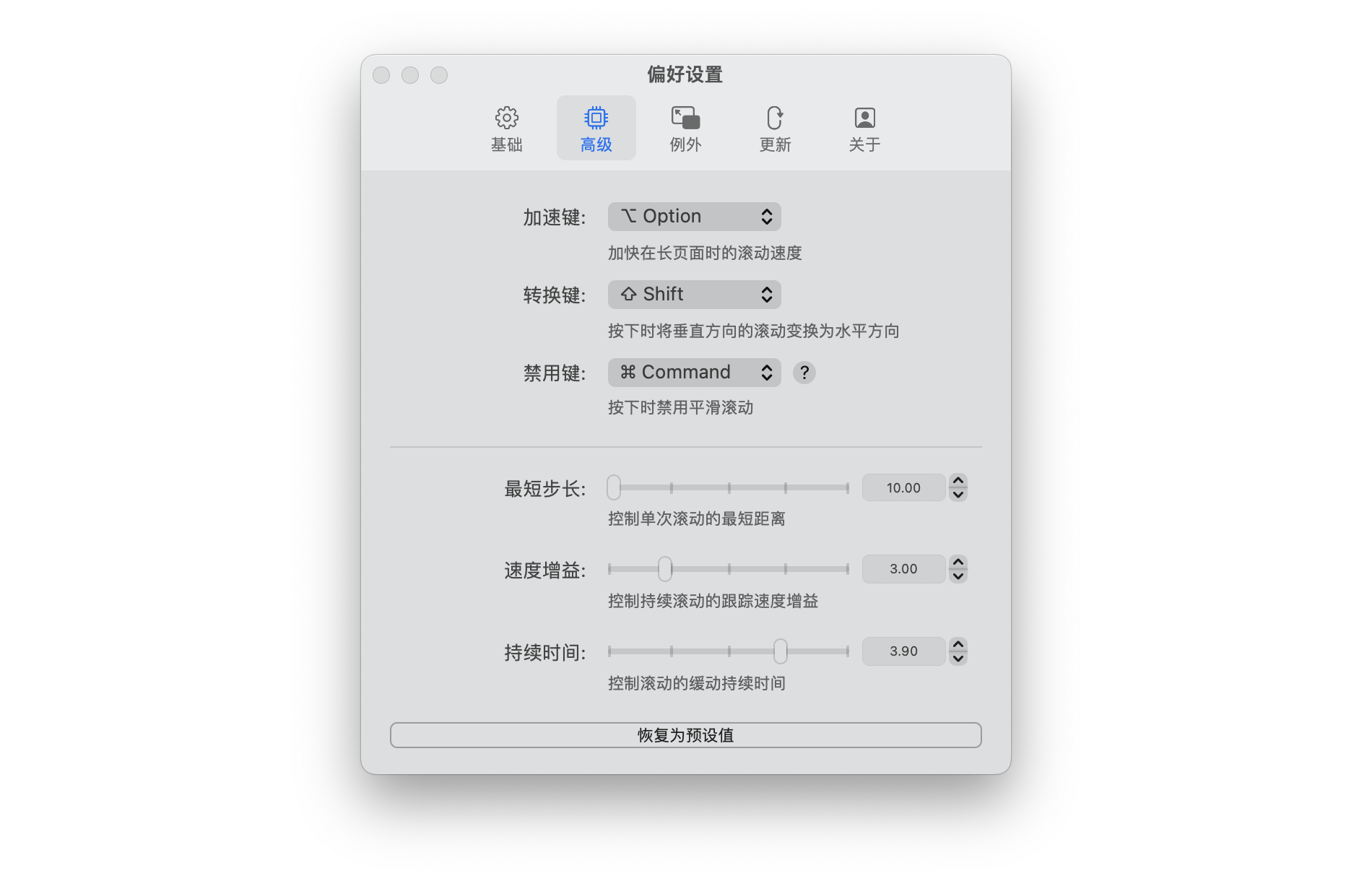 Mos 3.4.1 for Mac|Mac版下载 | 鼠标增强工具